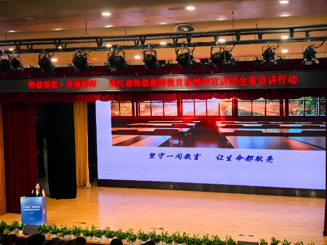 浙江省特級教師教育家精神宣講會（寧波站）活動現場 史望穎 攝.jpg