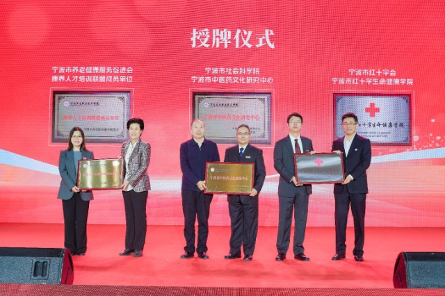 “寧波市紅十字生命健康學院”揭牌儀式現場 學校供圖.jpg